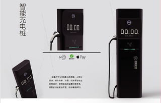 智能充电桩 重塑电动汽车充电体验的未来之钥