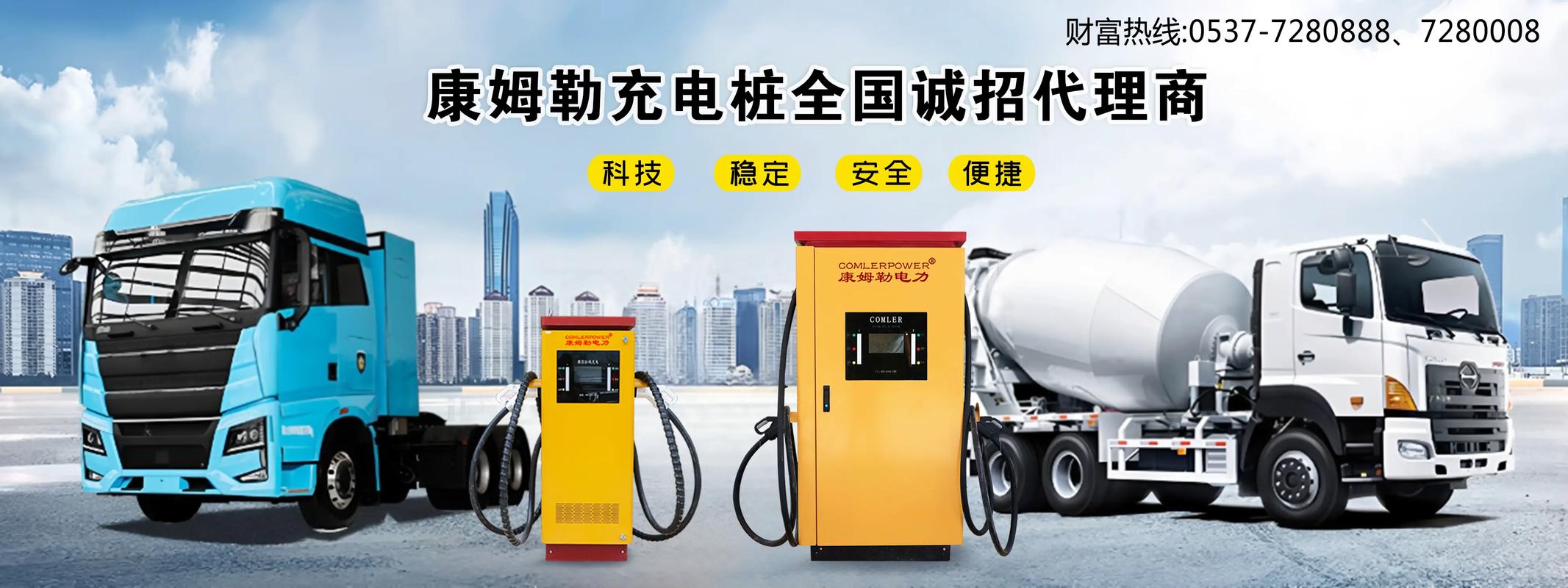 康姆勒新能源物流车智能充电桩全国招商 诚招全国各省市县区域代 - 抖