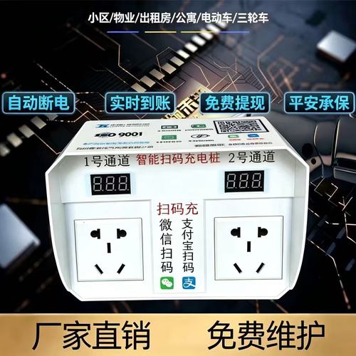 电瓶车充电桩智能扫码充电插座小区双路出租房工厂电动车商用户外